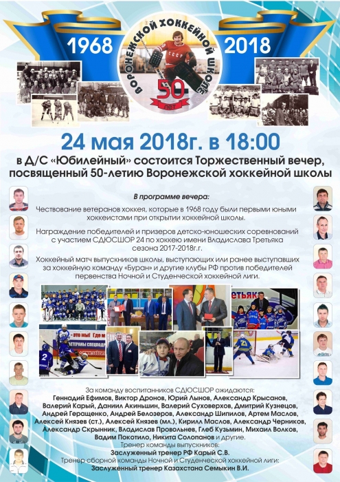 Хоккейной школе 50 лет!