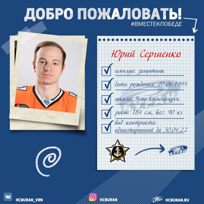Юрий Сергиенко в "Буране"