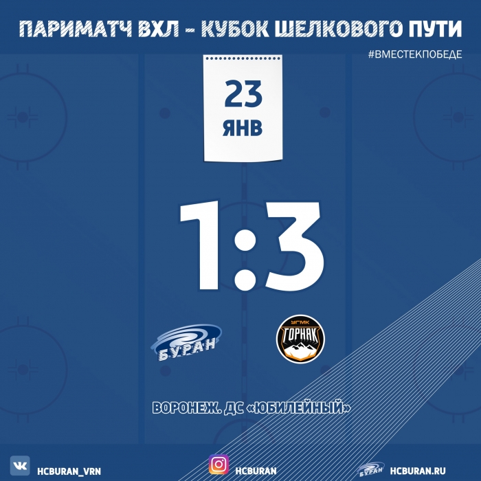 Очки из Воронежа увез "Горняк-УГМК"