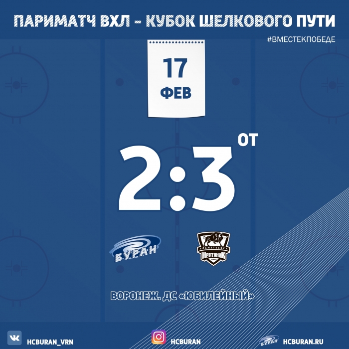 "Буран" отыгрался с 0-2 , но уступил в овертайме
