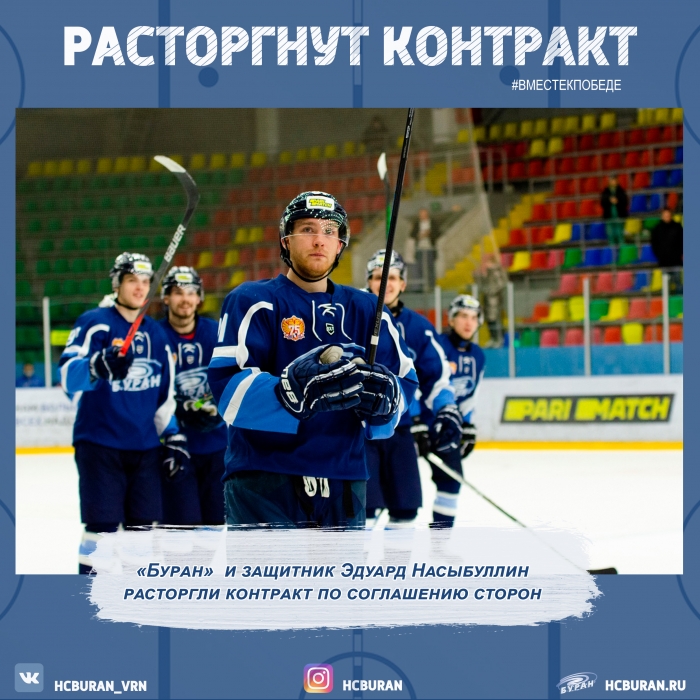 Эдуард Насыбуллин покидает "Буран"