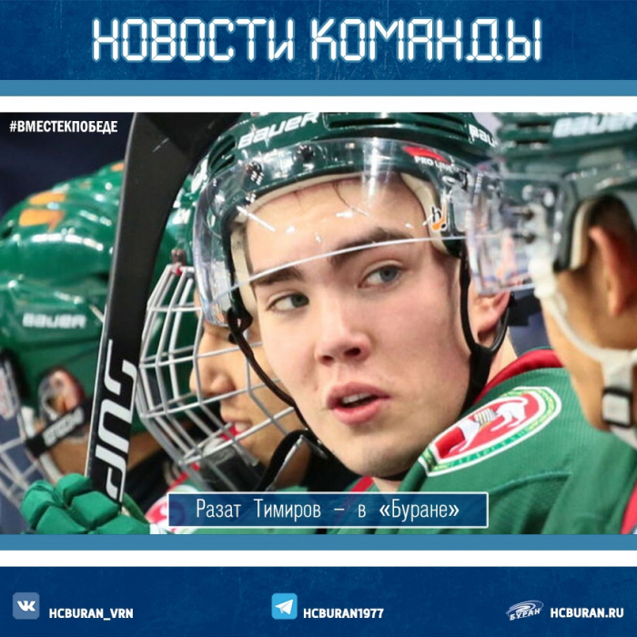 В команде новый игрок