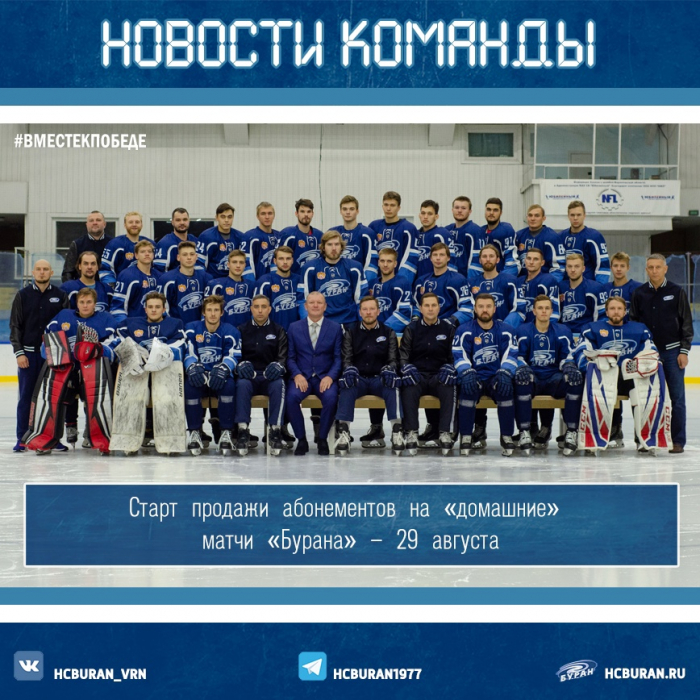 Начинаем продажу абонементов!