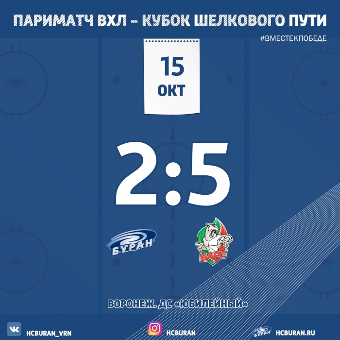"Буран" проиграл "Барсу"