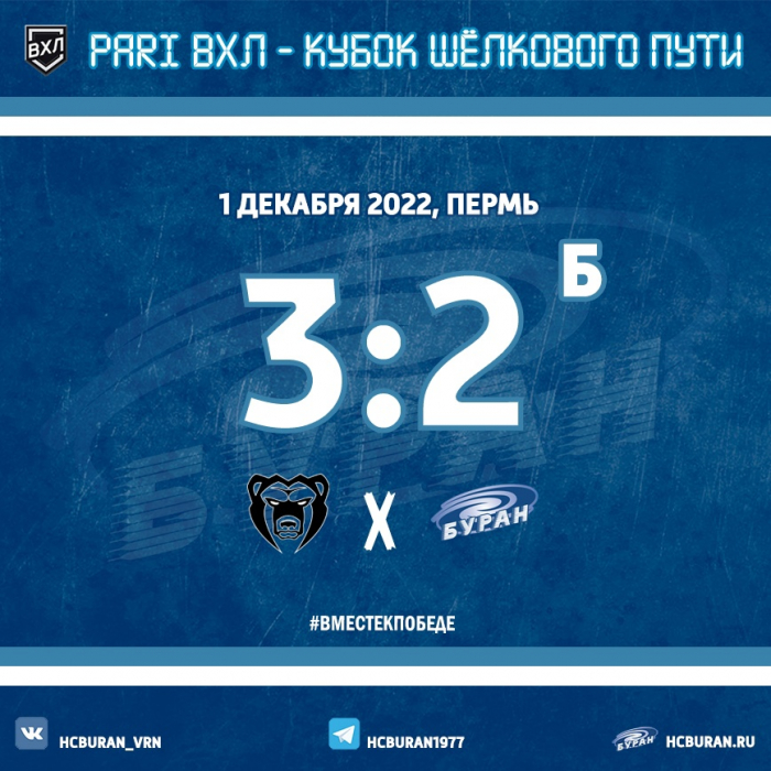 "Буран" в Перми добыл одно очко