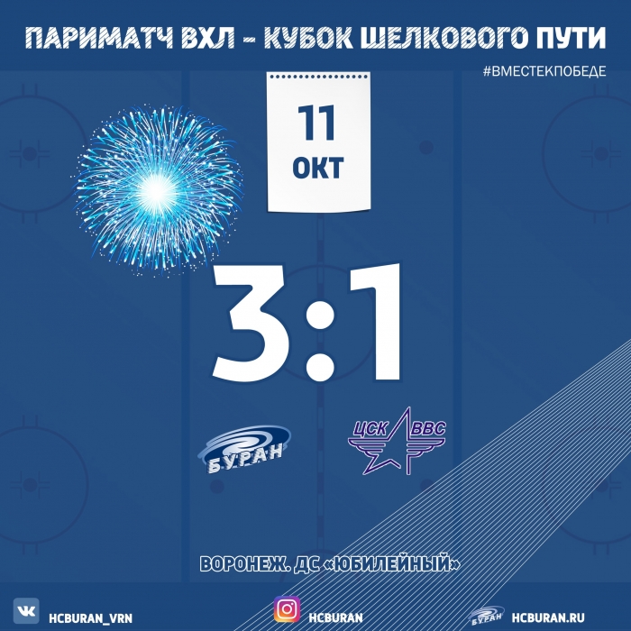 "Буран" берет еще два очка