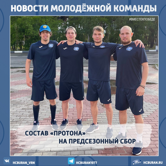 Новости ХК "Протон"