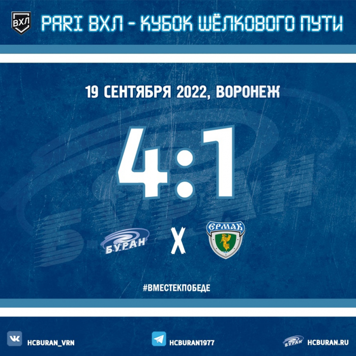 "Буран" одержал первую победу