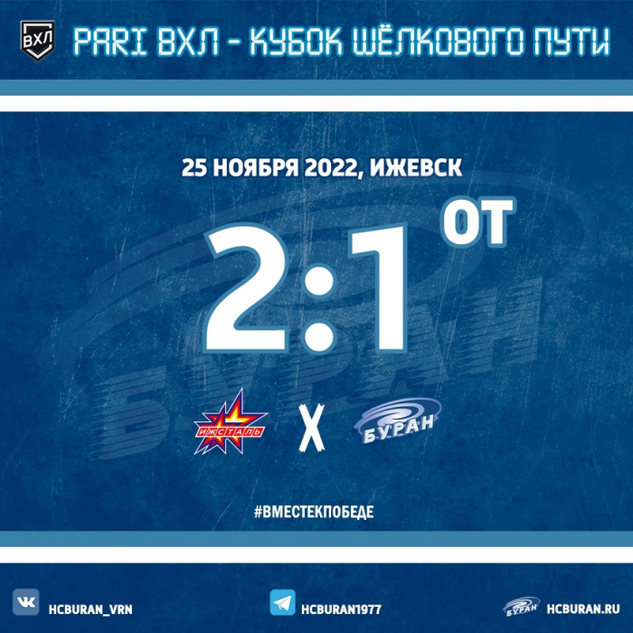 Заработали одно очко в Ижевске