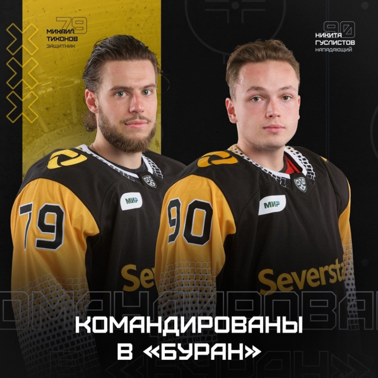 "Северсталь" командировала игроков в "Буран"
