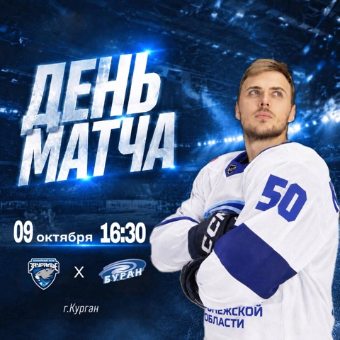 ДЕНЬ МАТЧА 09.10.2026