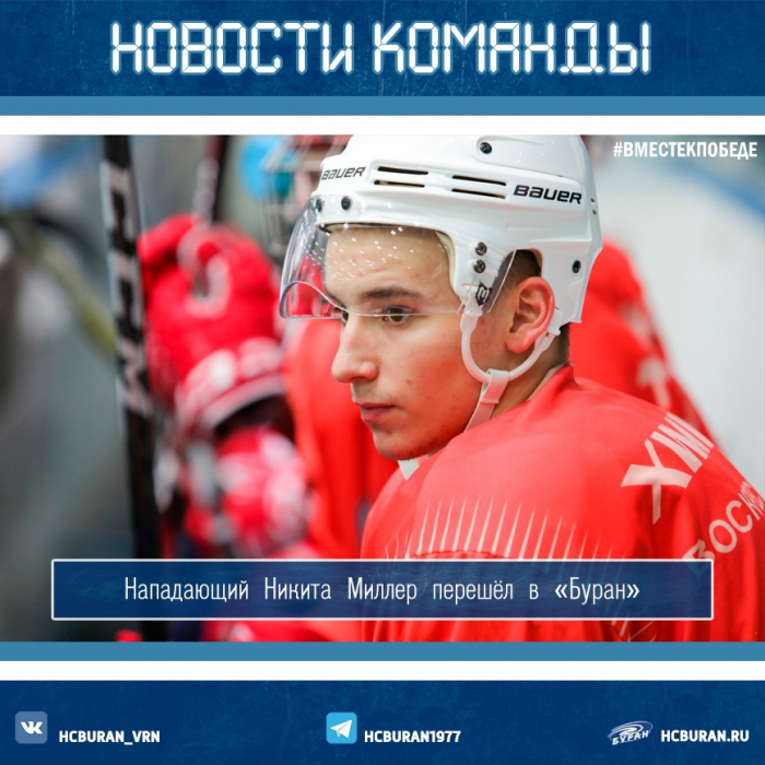 Никита Миллер в "Буране"