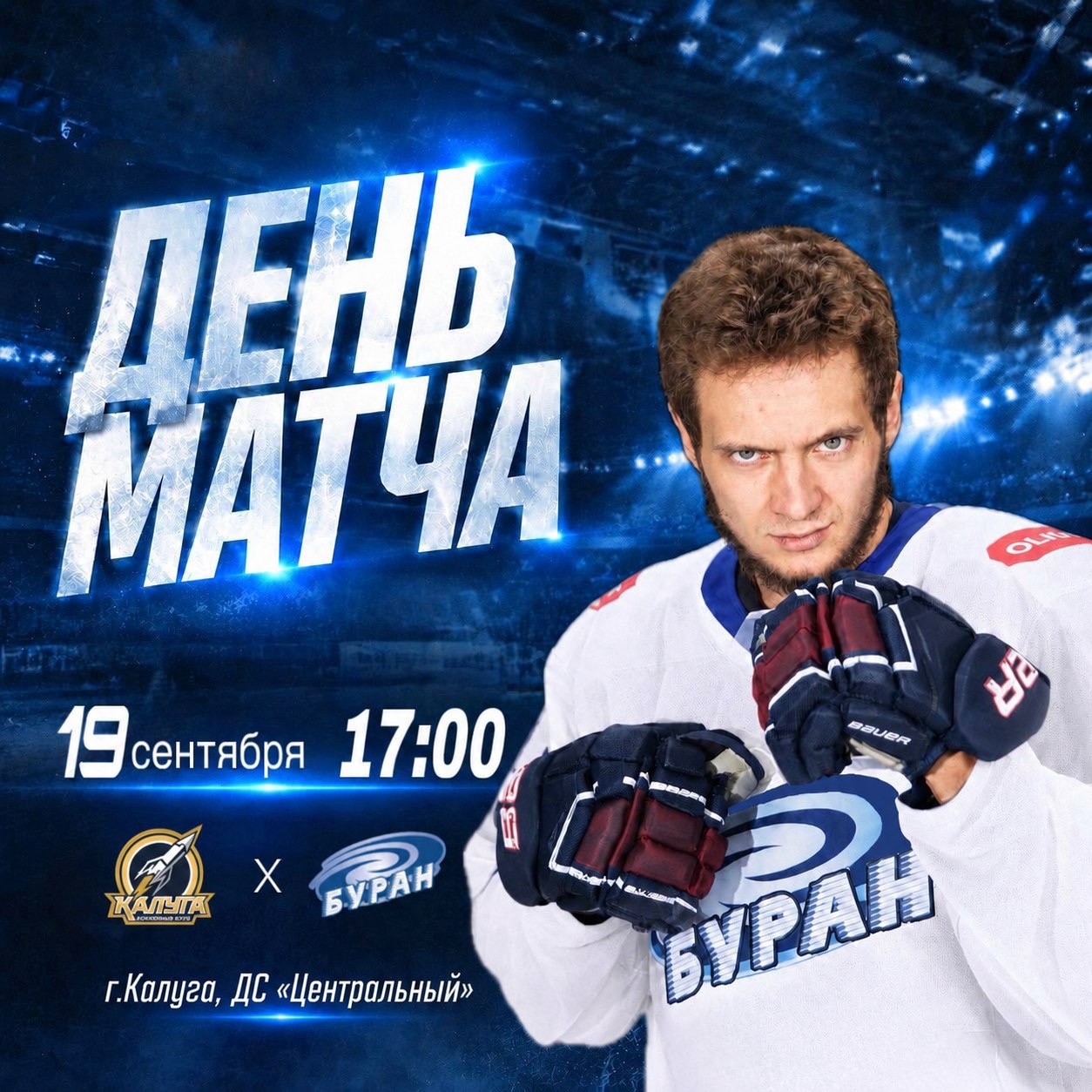 ДЕНЬ МАТЧА 19.09