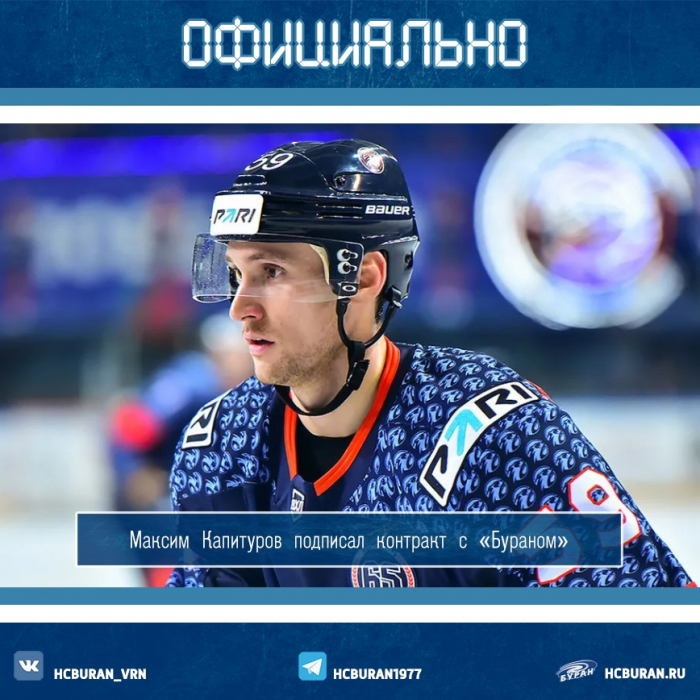 "Буран" заключил контракт с Максимом Капитуровым