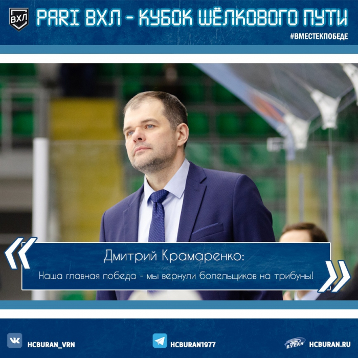 Дмитрий Крамаренко: "Мы не мальчики для битья"