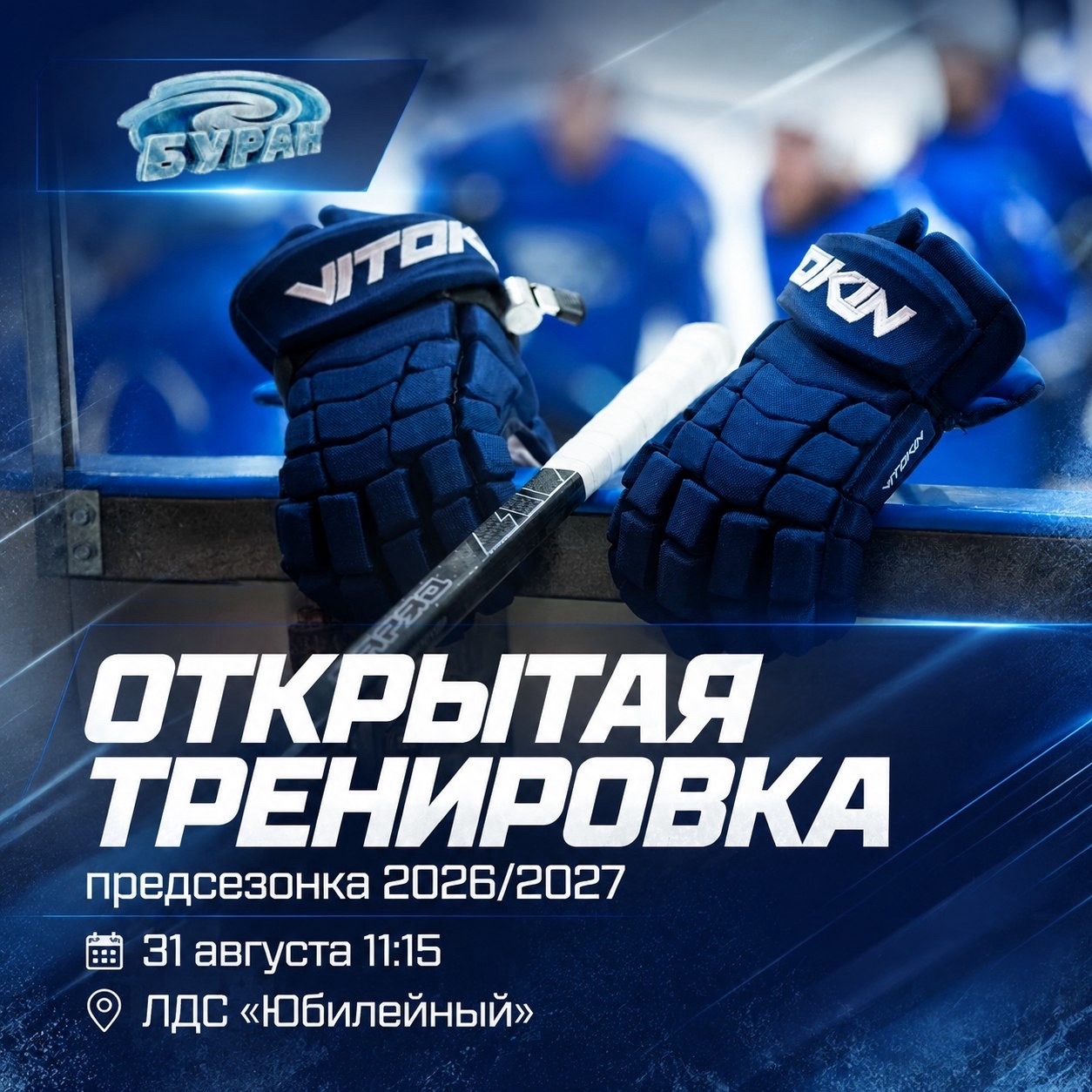 ОТКРЫТАЯ ТРЕНИРОВКА