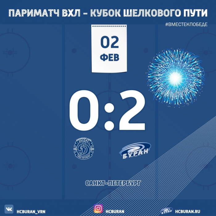 "Буран" обыграл питерское "Динамо"