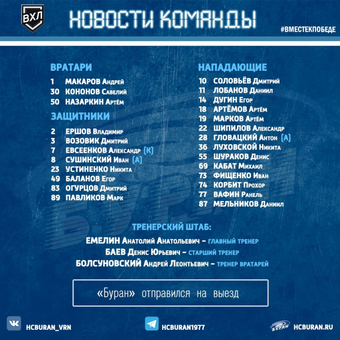 "Буран" отправился на выезд