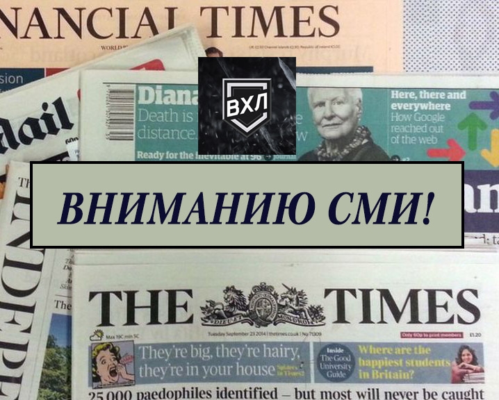 Вниманию СМИ!