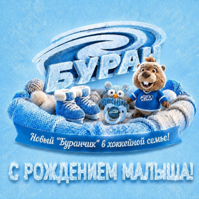 С пополнением!
