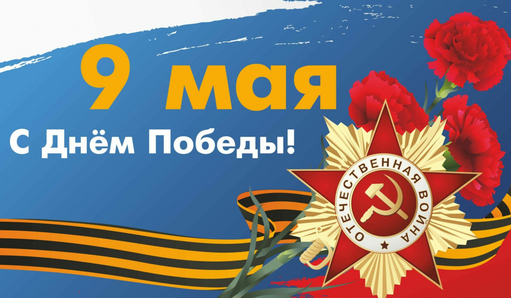 Никто не забыт, ничто не забыто!