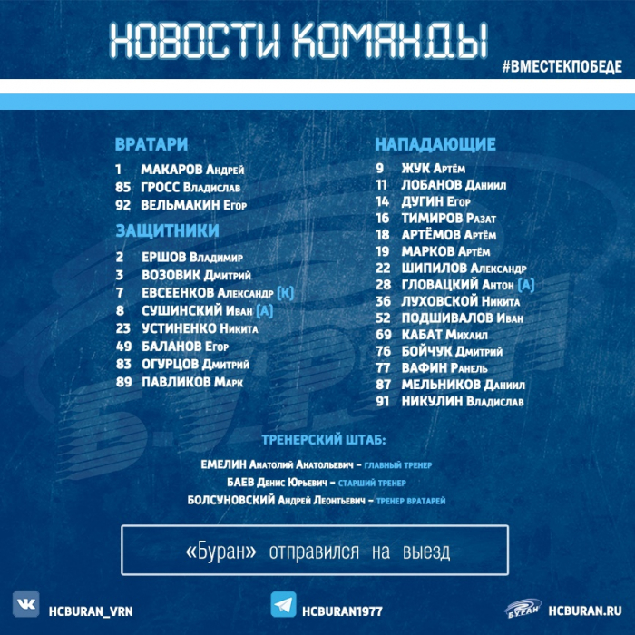 "Буран" отправился на выезд