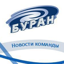 С "Бурана" снят запрет на регистрацию игроков