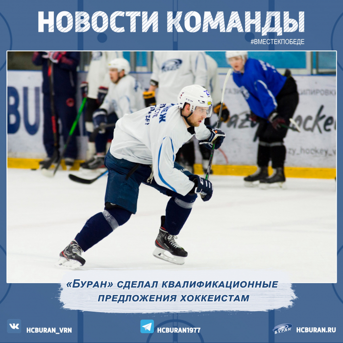 "Буран" сделал квалификационные предложения