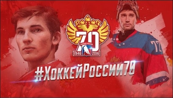 # ХОККЕЙ РОССИИ 70 – ФЛЕШМОБ В ЧЕСТЬ ЮБИЛЕЙНОГО СЕЗОНА