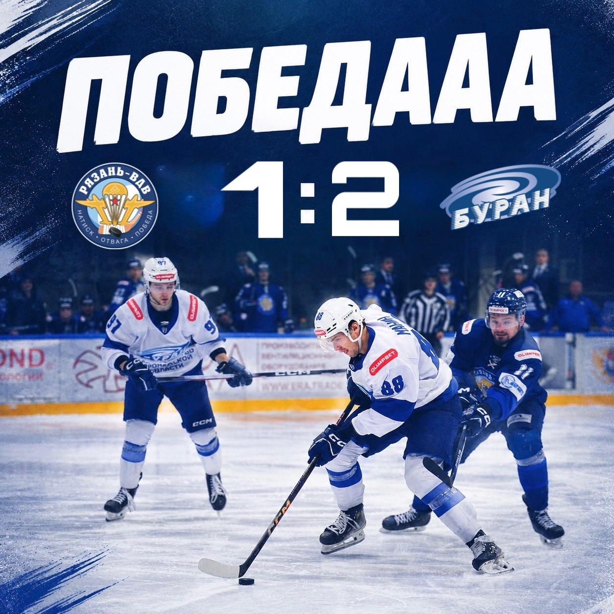 "Буран" одержал победу в Рязани