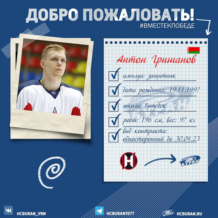 "Буран" подписал еще одного защитника