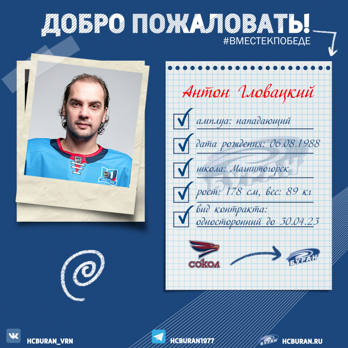 Антон Гловацкий снова в "Буране"!