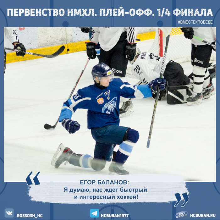 Егор Баланов: "Думаю, нас ждет быстрый и интересный хоккей"