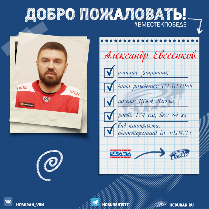 "Буран" строит оборону