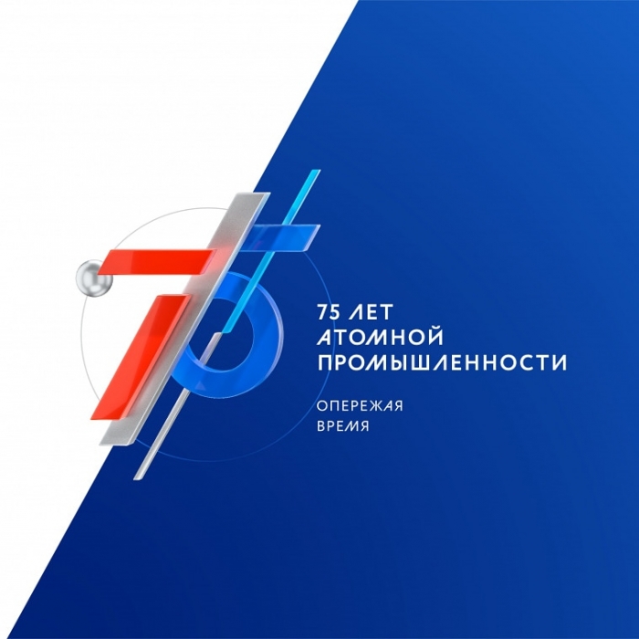 С юбилеем, атомщики Нововоронежа!