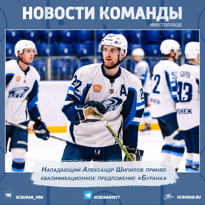 Александр Шипилов принял предложение "Бурана"
