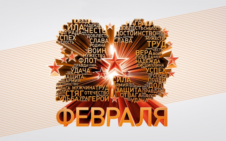 С 23 Февраля!