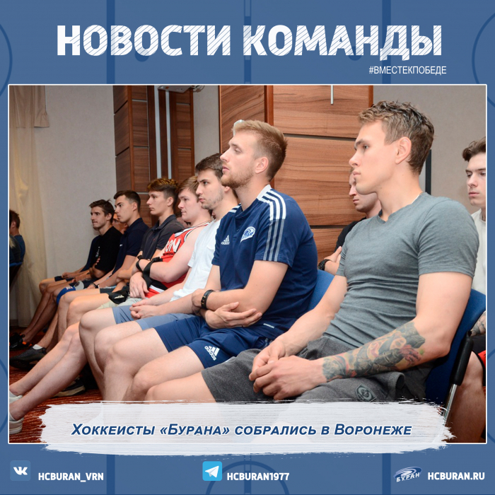 Хоккеисты "Бурана" собрались в Воронеже