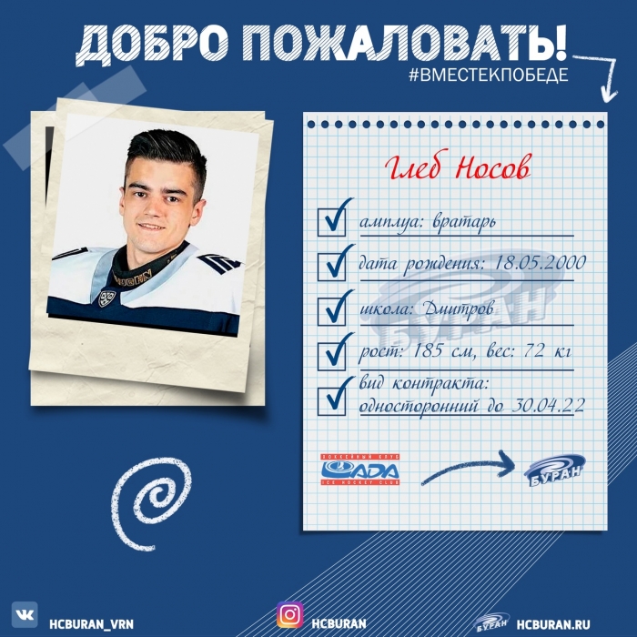 Глеб Носов - в "Буране"!