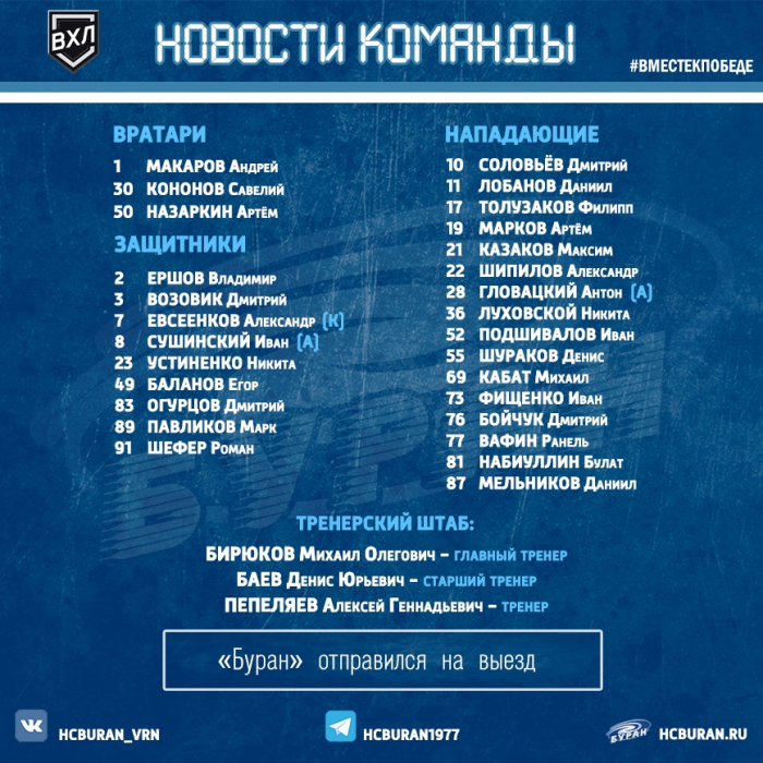 "Буран" отправился на свои первые матчи!