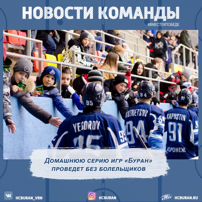 Заключительные матчи чемпионата пройдут без зрителей