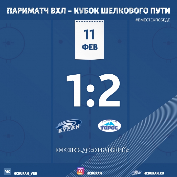 Уступили "Торосу"