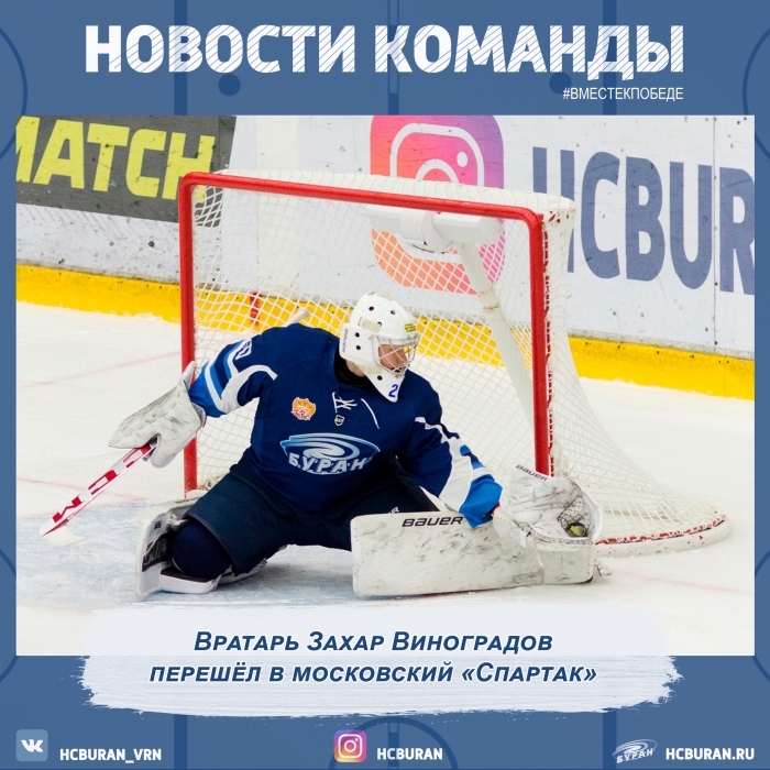 Захар Виноградов перешел в московский "Спартак"
