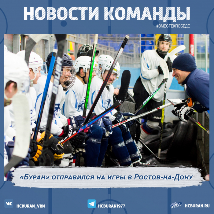 "Буран" отправился в Ростов-на-Дону