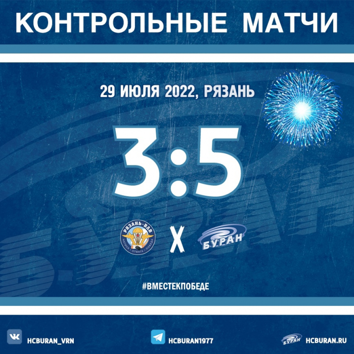 "Буран" одерживает первую победу!