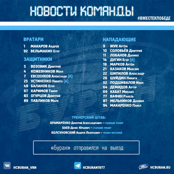 "Буран" уехал в Ростов-на-Дону