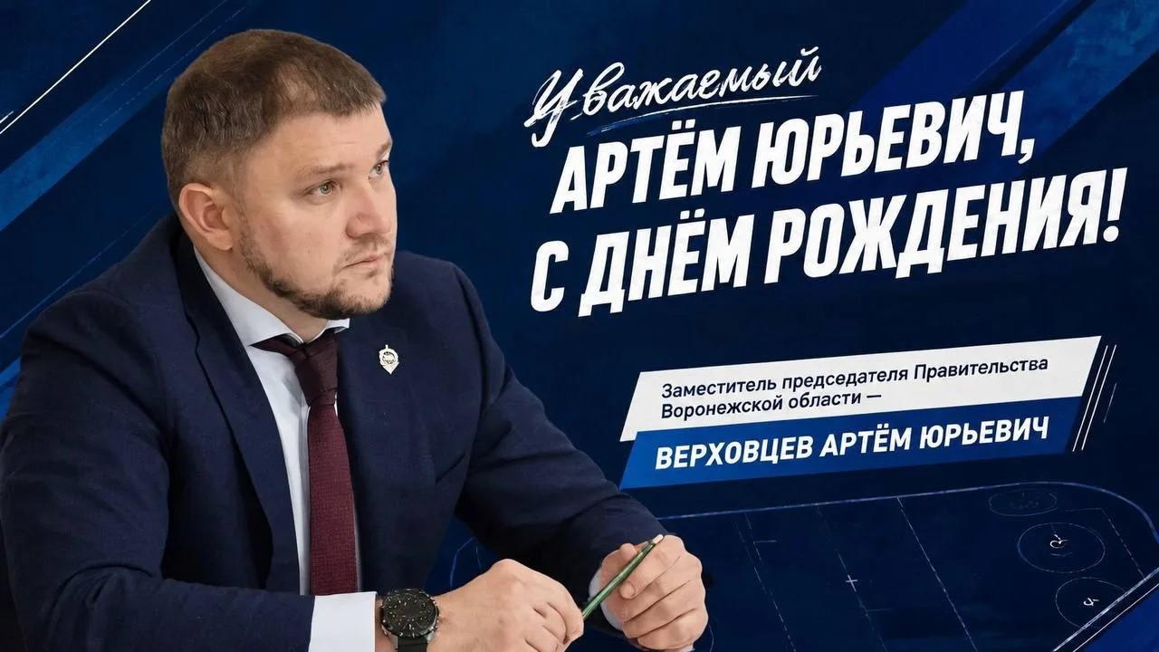 Артем Юрьевич, с Днем Рождения!