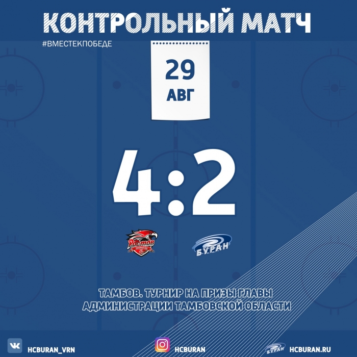 "Буран" уступил "Ростову"
