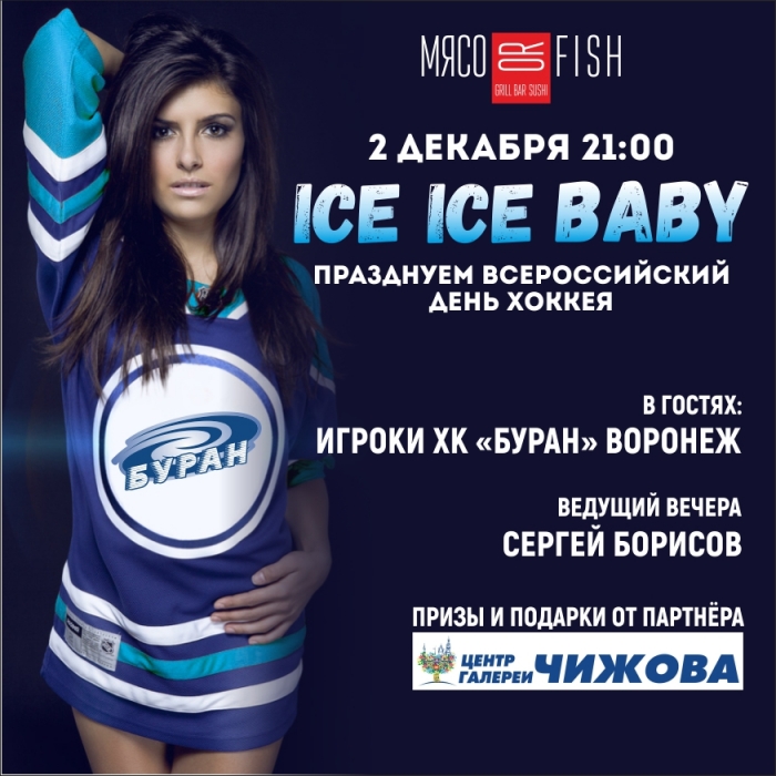 "Буран" поздравляет с Днем хоккея!
