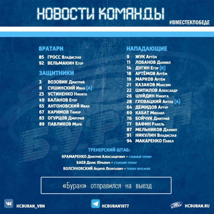 "Буран" отправился на выезд